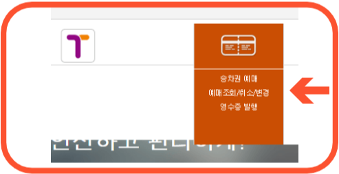 수원시외버스터미널 예매절차