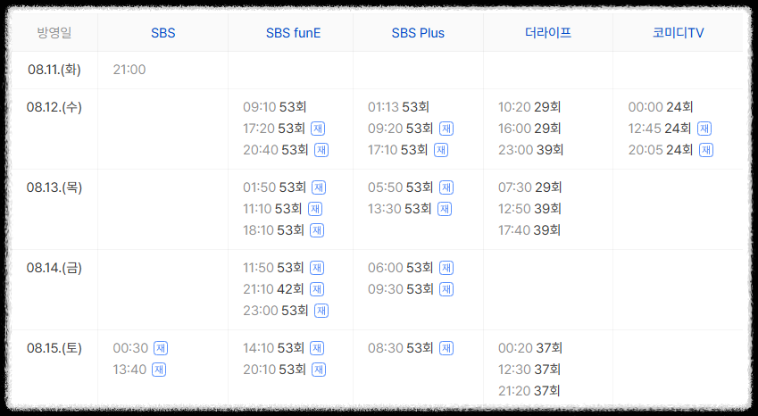 틈만나면 시즌5