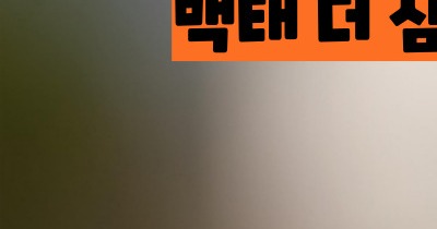 백태 없애는 방법