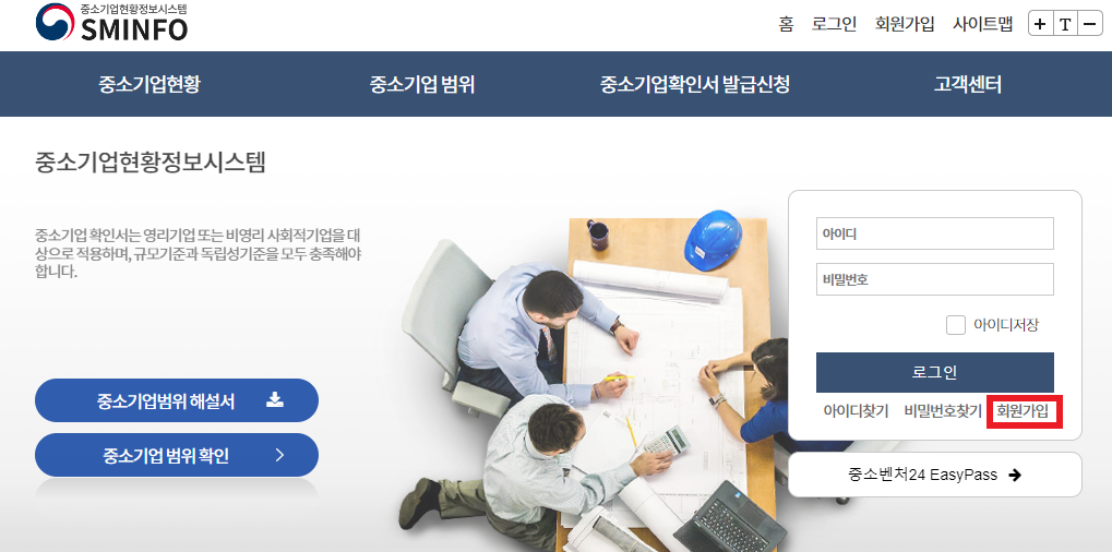 중소기업 확인서 발급