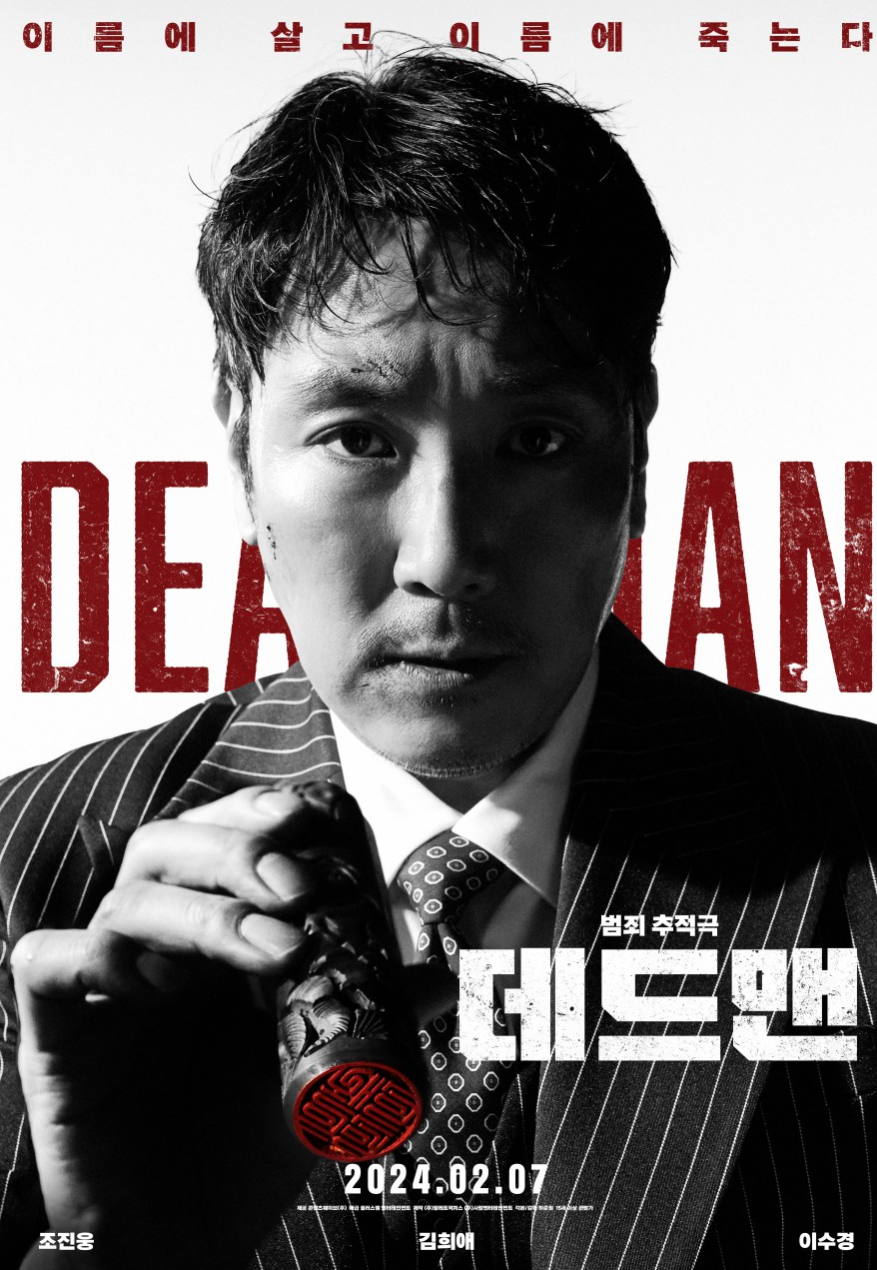 영화 데드맨 관련 사진