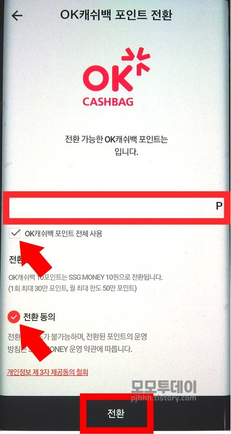 ok캐쉬백 스타벅스 사용 하기 방법 사이렌오더 앱 어플 신세계 포인트 전환 교환 ssg 머니 페이 제휴 하나 마이 신한 kb 리 우리 원 꿀 해피 상품권 캐시 페이코 포인트 북앤라이프 도서 문화 씨티 서울 이택스 우체국 마일리지 결제 매장 오프라인 바코드