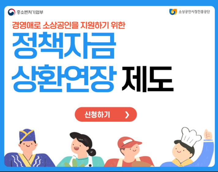 정책자금 상환연장 신청하기