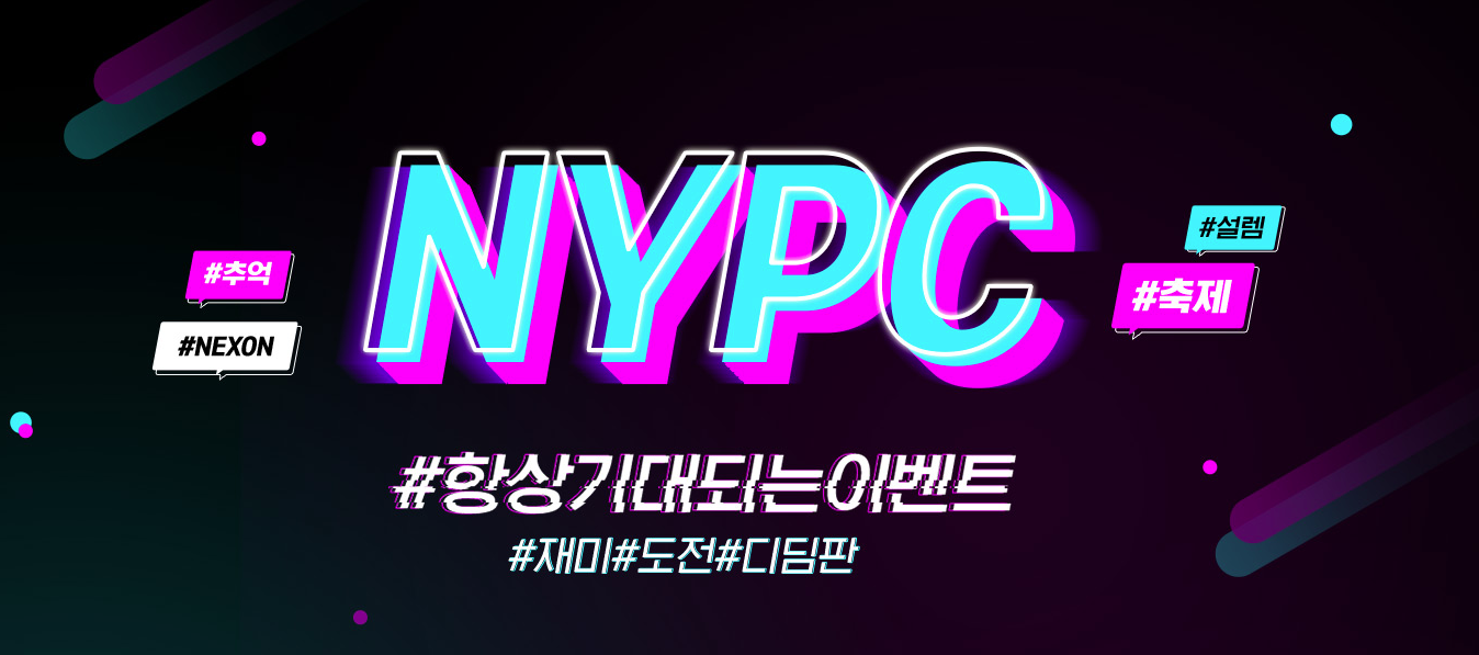 NYPC 2024 대회 참가신청 오픈 안내