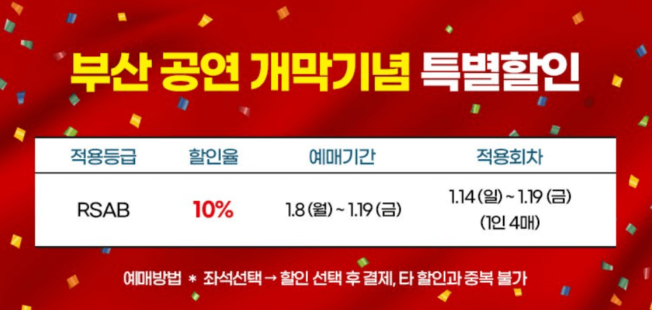 태양의 서커스 루치아 부산 공연 좌석 예매 꿀팁