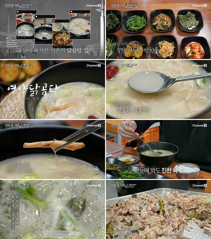 뽀얗고 진한 육수가 일품인 닭곰탕 맛집