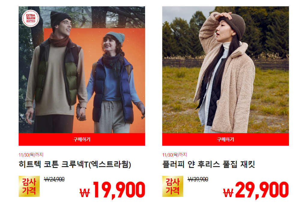 유니클로 20주년 감사제 추천 제품