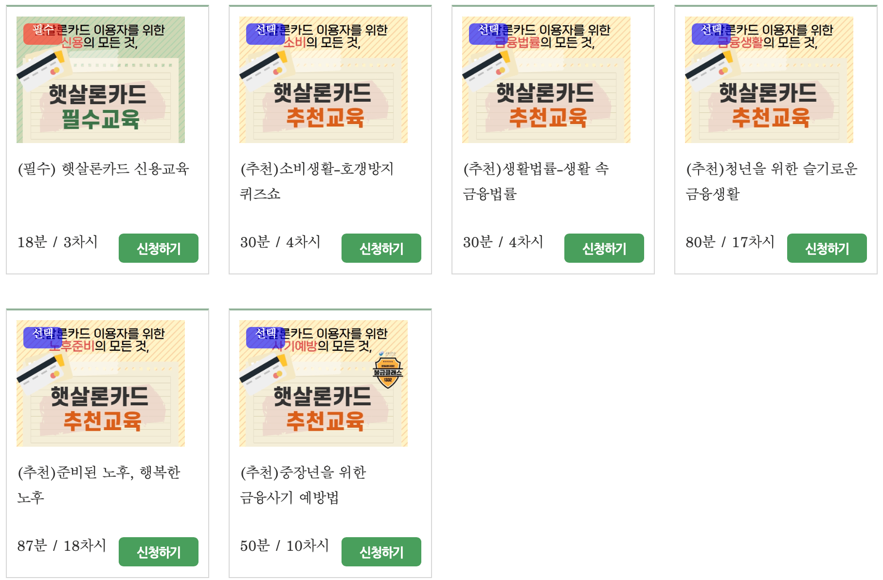 햇살론카드-교육