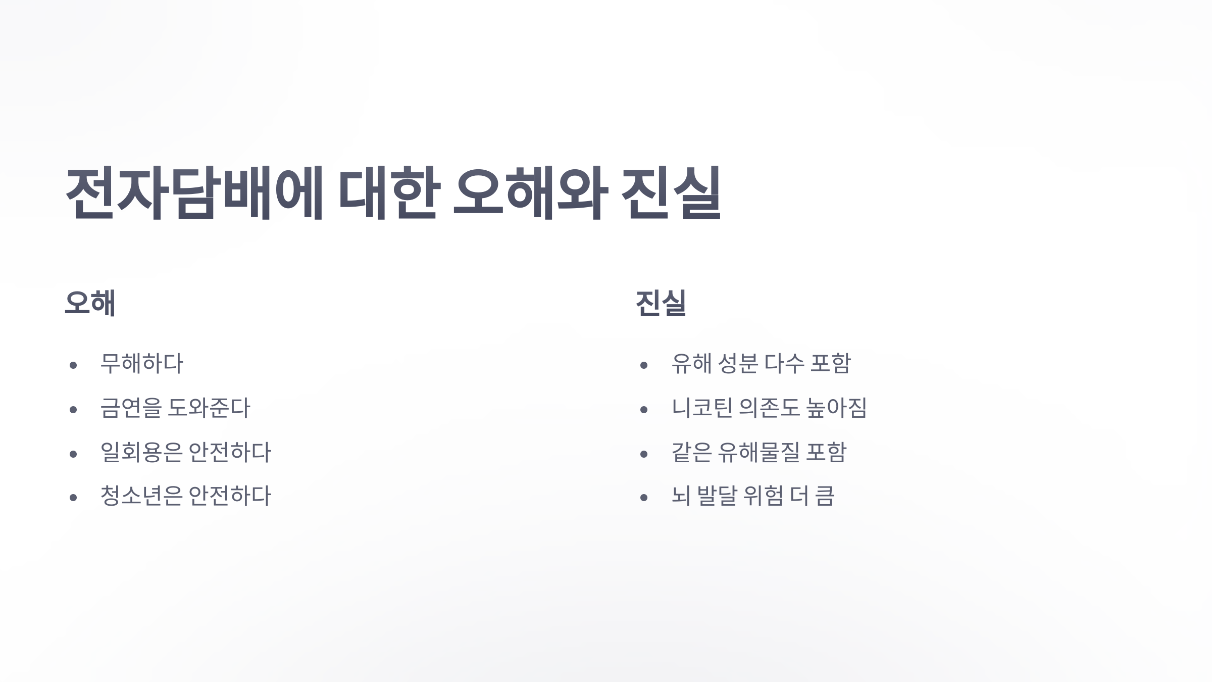 참조-전자담배-위험성-5