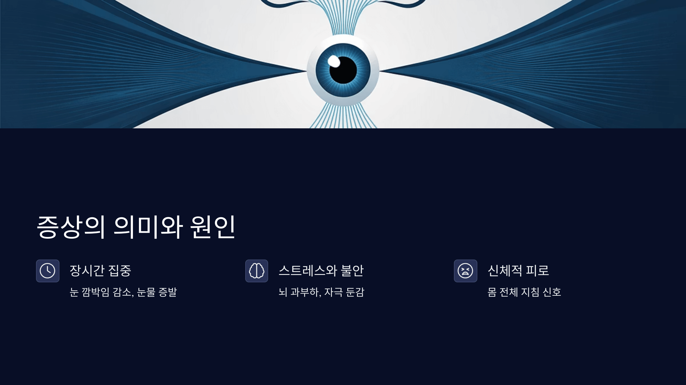 증상의 의미와 원인