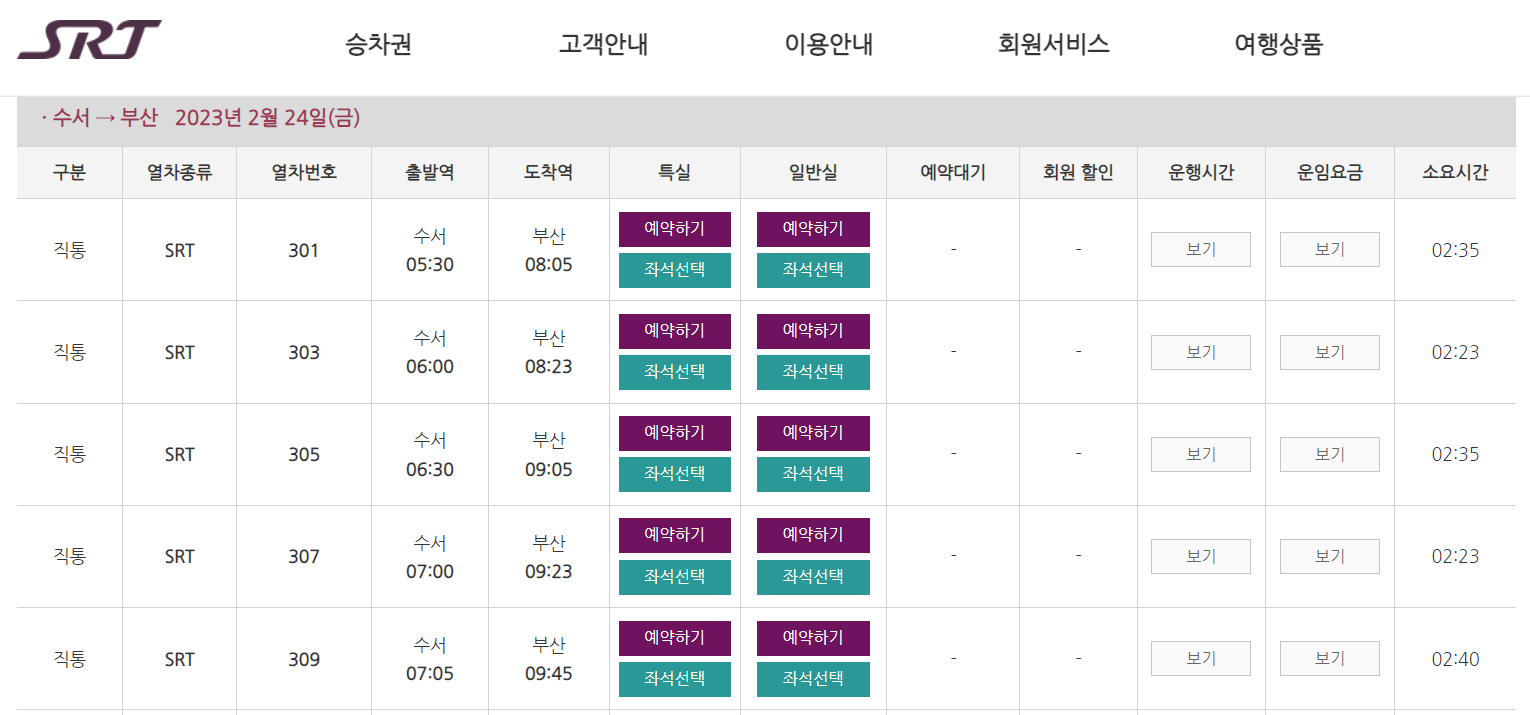 SRT 홈페이지