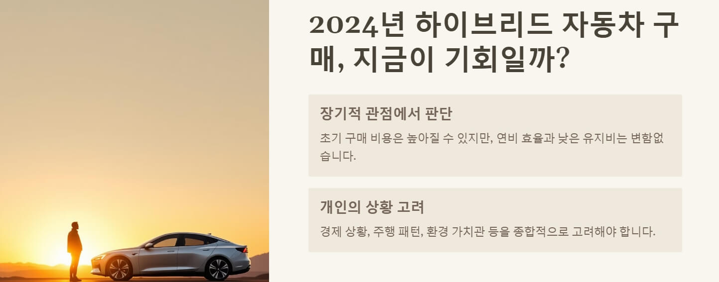 하이브리드 자동차 혜택