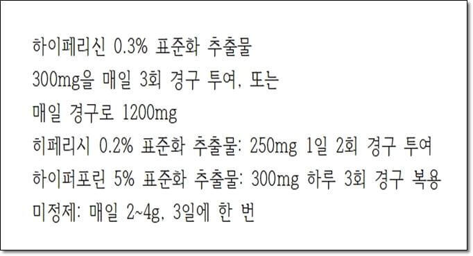 세인트존스워트 하루 섭취량