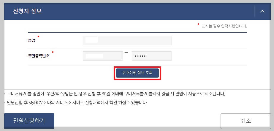 여권 재발급 기간&#44; 방법 핵심정리