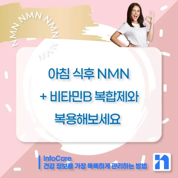 NMN 영양제 부작용 복용법