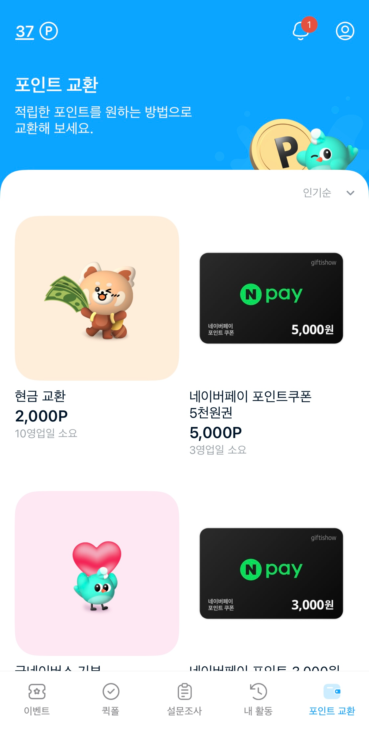 패널나우 포인트
