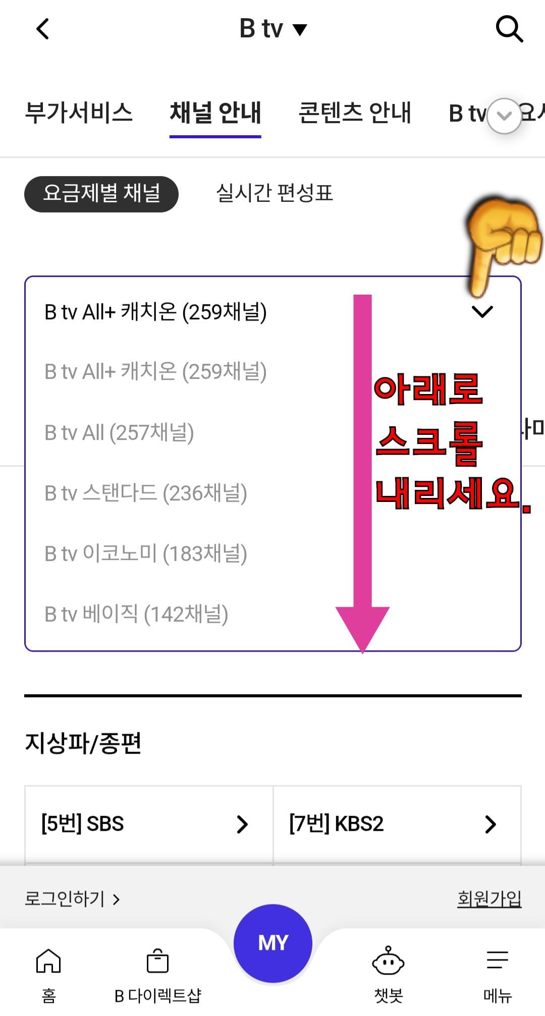 SK-브로드밴드(Btv)-채널번호-및-편성표-확인하는-방법-아래로-스크롤을-내리면-여러-요금제-서비스-중-사용하는-요금제를-선택할-수-있습니다.
