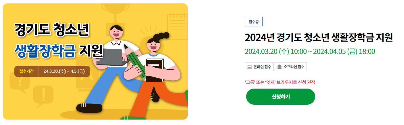 2024 경기도 청소년 생활장학금