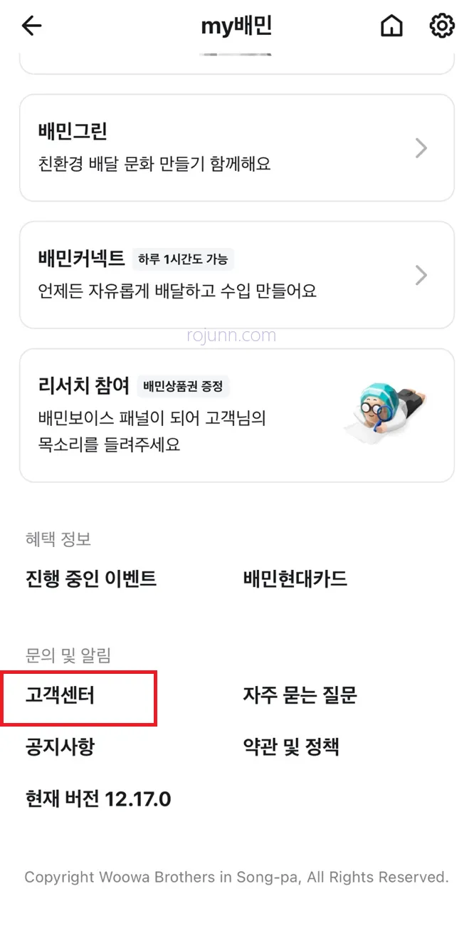 배달의민족 고객센터 전화번호