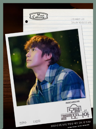 모텔 캘리포니아 재방송