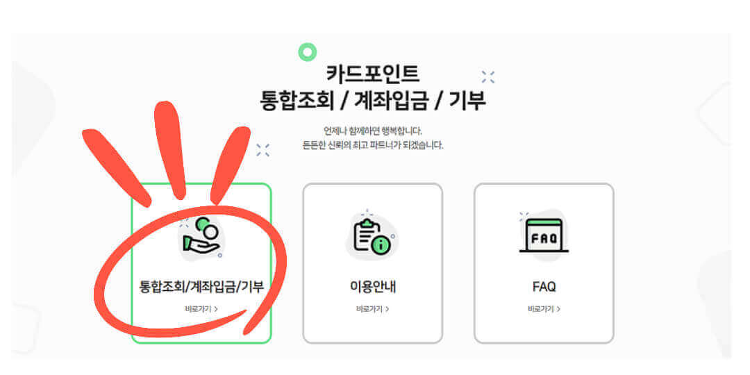 카드포인트 조회,현금화 방법