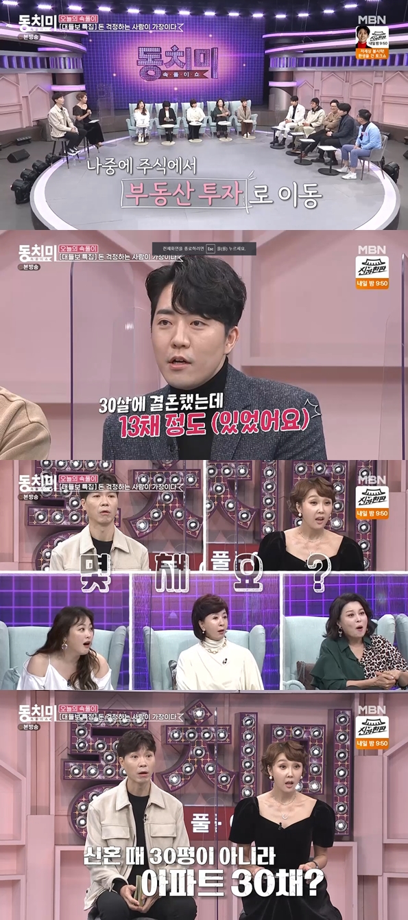 정태익-프로필-나이-집안-과거-부동산-투자-계기-수입-재산-근황