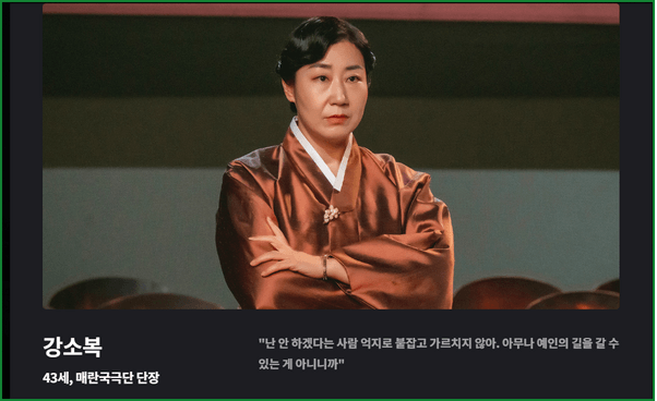 정년이 드라마 등장인물 -강소복