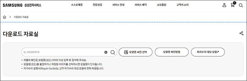 삼성전자 서비스센터 웹사이트에서 다운로드-1