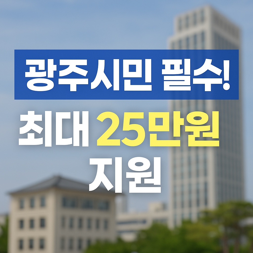 20025 경기도 광주 민생회복지원금 2차 신청하기