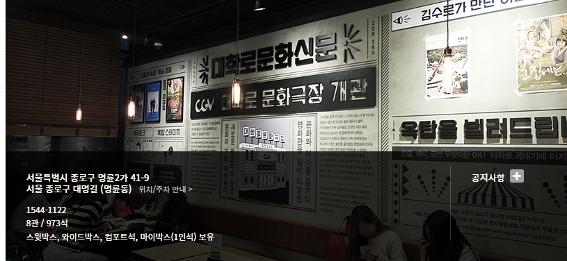 CGV대학로 주소