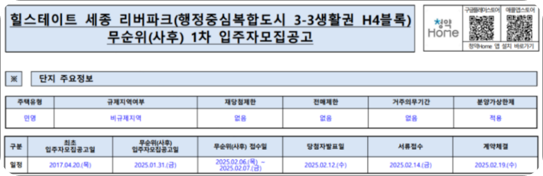 힐스테이트세종리버파크 줍줍