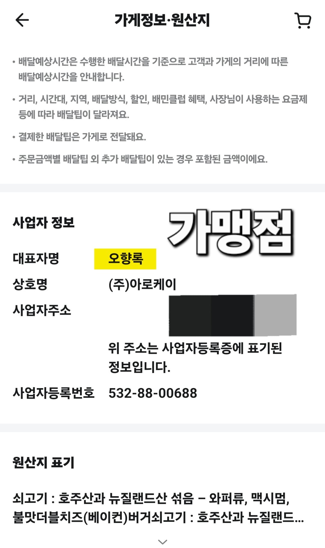 버거킹-민생지원금-사용할-수-있는-지점-확인-방법-안내-이처럼,-대표자명이-오향록-등-다른-분의-성함이면-대부분-가맹점이며,-민생지원금-사용이-가능하다고-볼-수-있어요.-이-방법은-제가-실제로-쓰는-방법이며,-두-군데-매장에서-결제를-해보고-확인한-거라-참고해도-좋습니다.