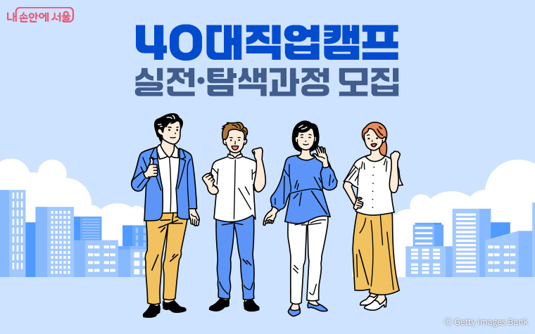 40대직업캠프