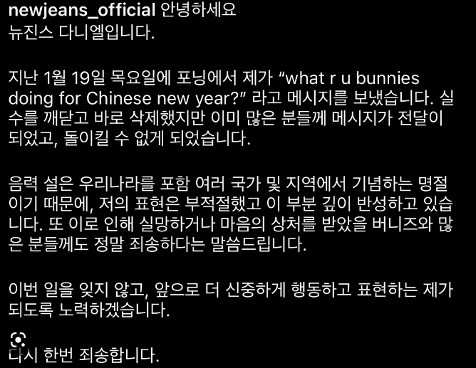 뉴진스 다니엘 사과문