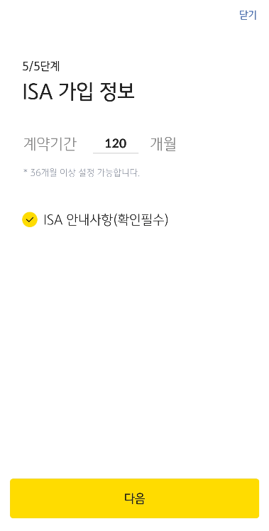 ISA 계좌 개설