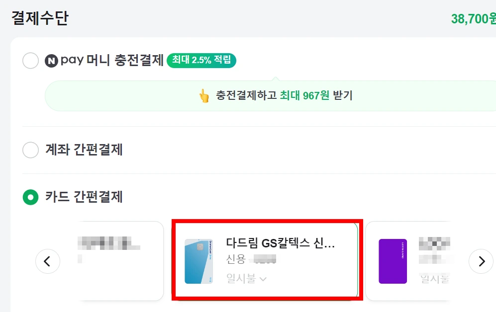 네이버페이 법인카드 결제 방법2