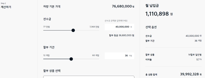 2023 EV9 가격 할부계산기로 할부금 조회하는 방법