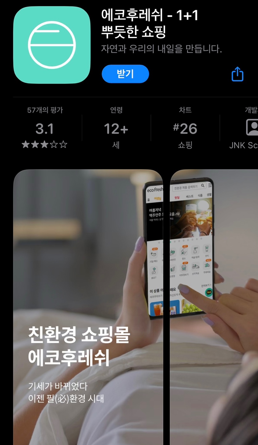 네고왕 에코후레쉬