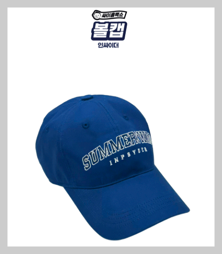 싸이 흠뻑쇼 굿즈