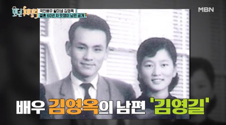 김영옥 남편 김영길