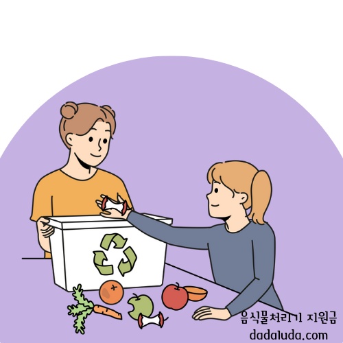 음식물처리기 지원금