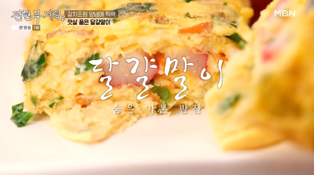 전현무계획 갈치조림, 옥돔구이
