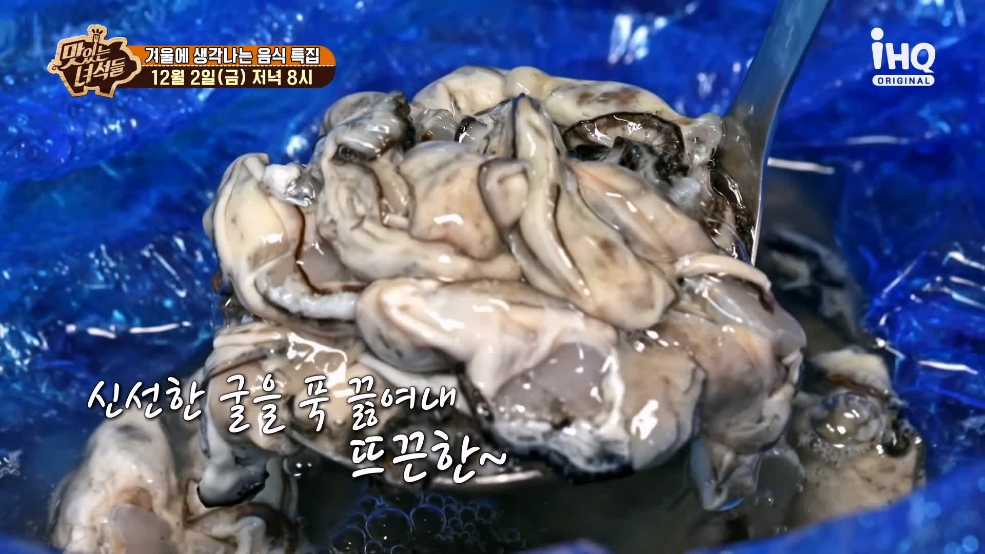맛있는녀석들 굴국밥