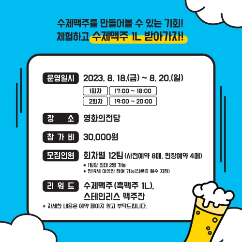 부산수제맥주마스터스챌린지