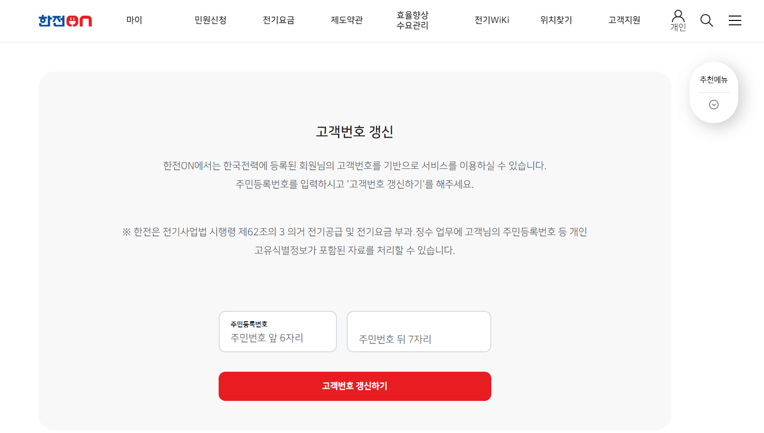 고객번호 확인하는 창