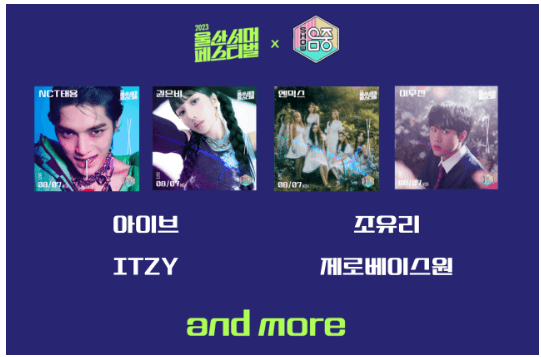 2023 울산서머페스티벌 라인업 티켓예매 방법