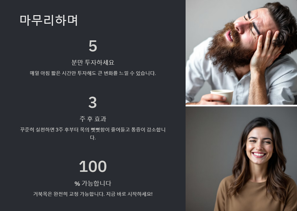 거북목 교정 운동, 바른 자세 유지하는 습관
