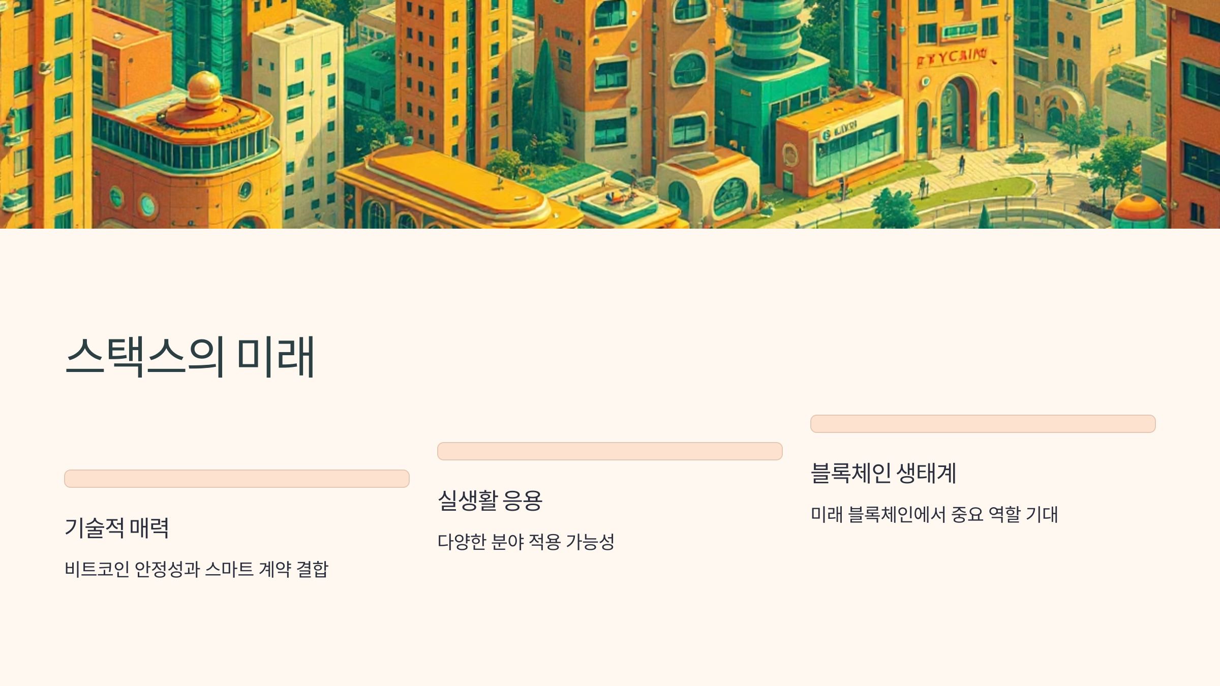 🌐스택스 코인(Stx Coin): 블록체인 혁신의 미래를 여는 코인