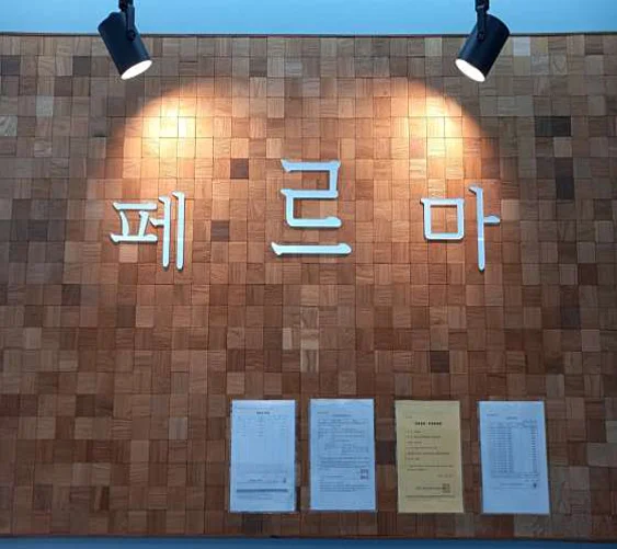 페르마수학과학학원 후평분원