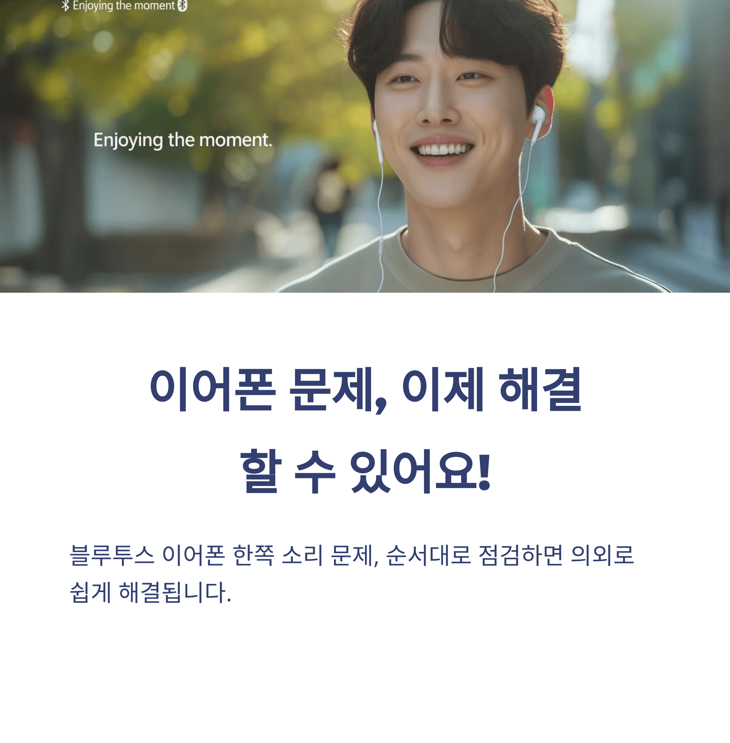 블루투스 이어폰 한쪽 소리 문제 해결방법